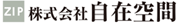 株式会社 自在空間