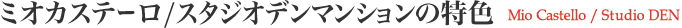 �~�I�J�X�e�[��/�X�^�W�I�f���}���V�����̓��F