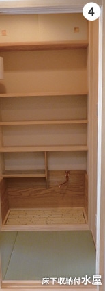 床下収納付水屋
