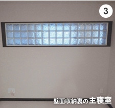 壁面収納裏の主賓室